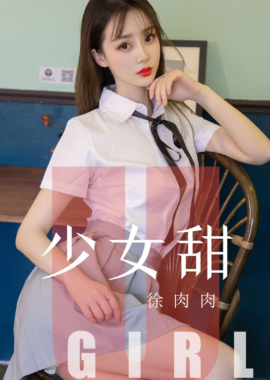 徐肉肉