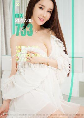 夏美
