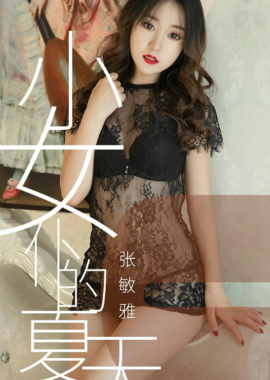 张敏雅