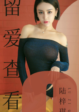 陆梓琪