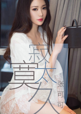 张可可