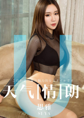 思雅