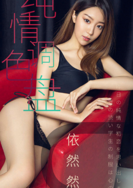 依然然