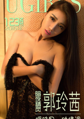郭玲茜