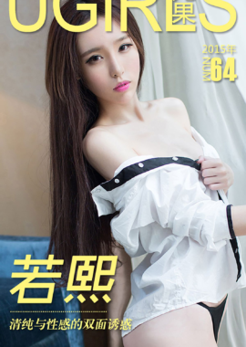 若熙