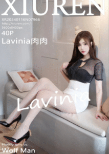 Lavinia肉肉