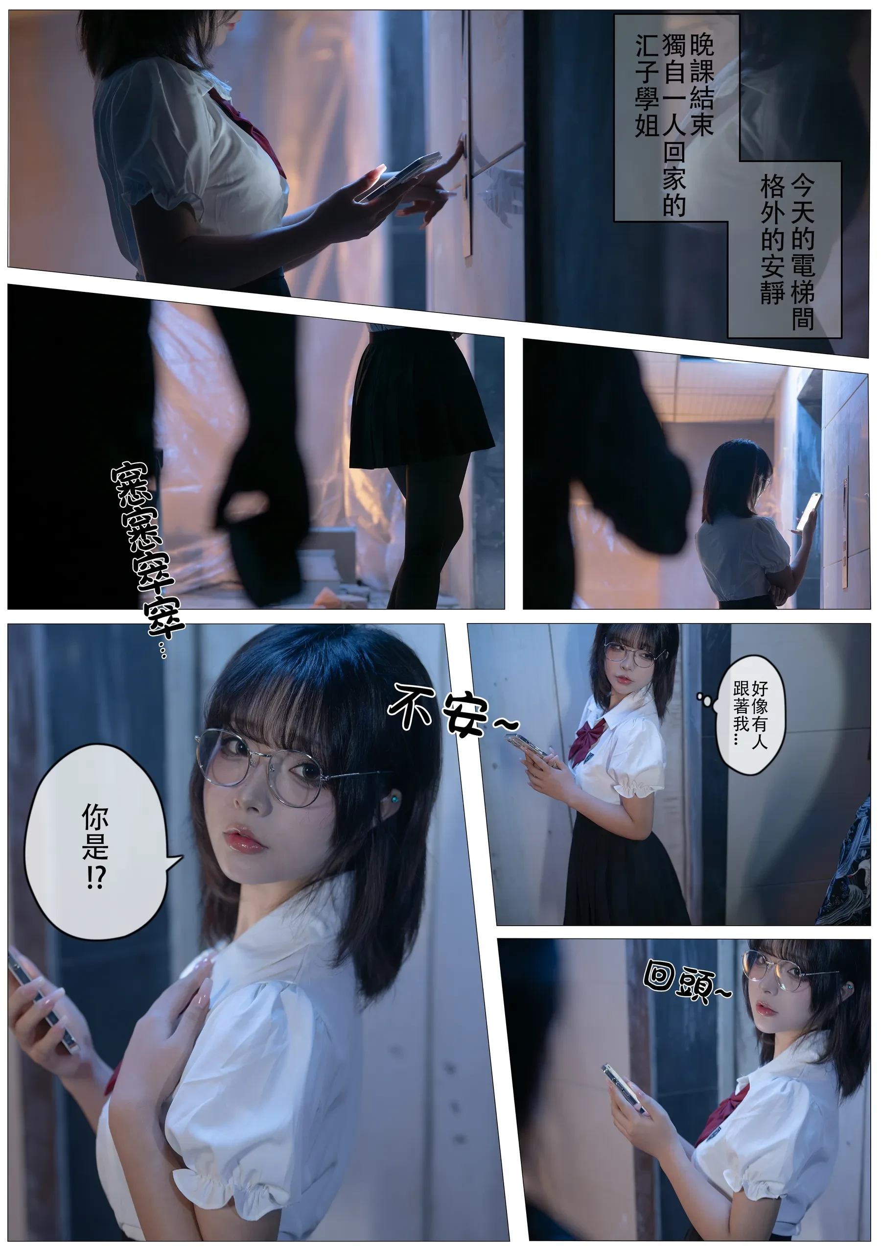 yuuhui玉汇 – 电梯间-尾行 Cosplay-第152张